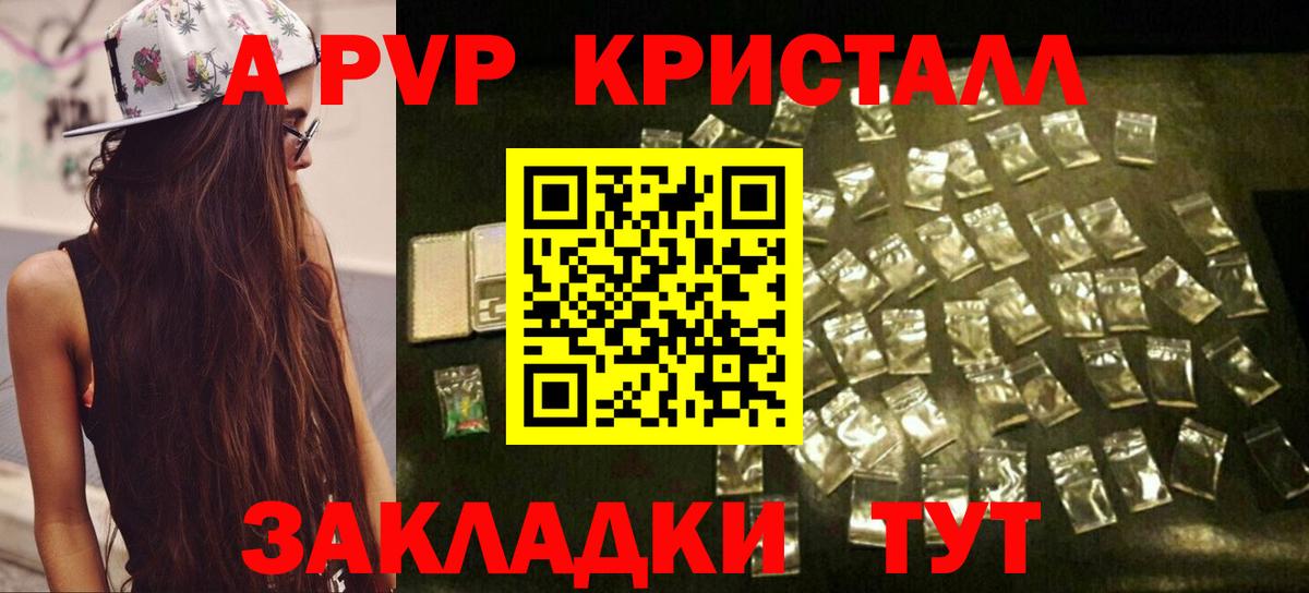 А ПВП VHQ  Alpha PVP  Альфа ПВП Соль  Мончегорск  A PVP Соль  Вход с VPN 