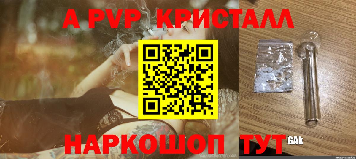A PVP кристаллы Мончегорск