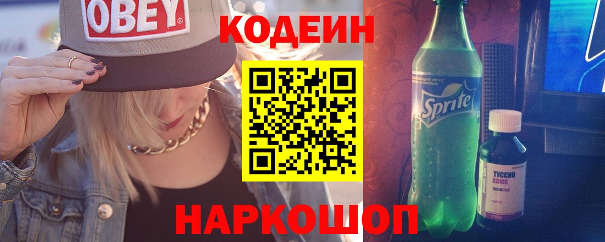 Codein Purple Drank Мончегорск