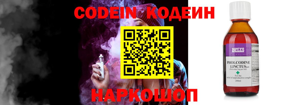 Мончегорск  Codein напиток Lean (лин)  Вход с VPN 