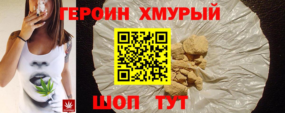Героин гречка Мончегорск