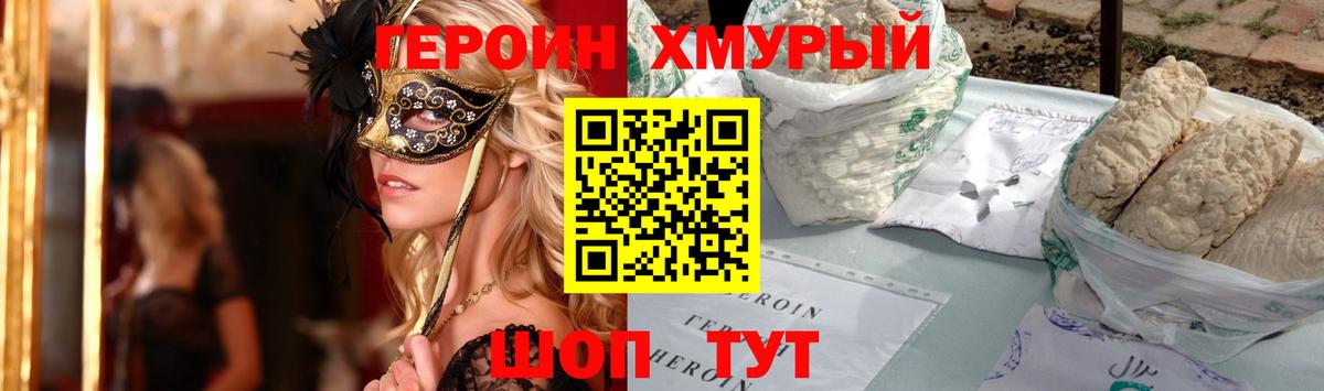 Мончегорск  ГЕРОИН  Вход с VPN  Героин Heroin 