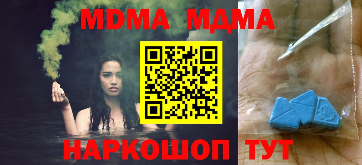 Мончегорск  МДМА crystal  Вход с VPN  МДМА молли 