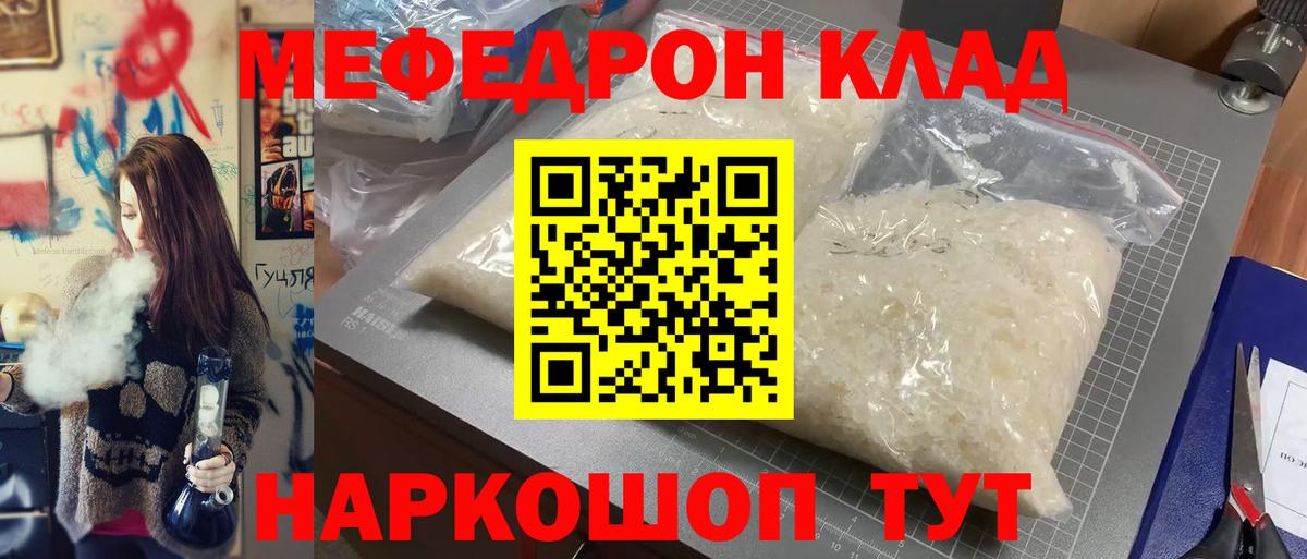 Мефедрон кристаллы Мончегорск