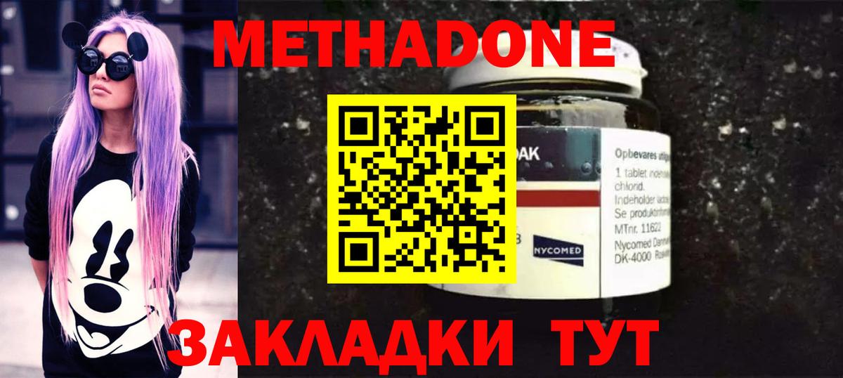 Метадон methadone Мончегорск